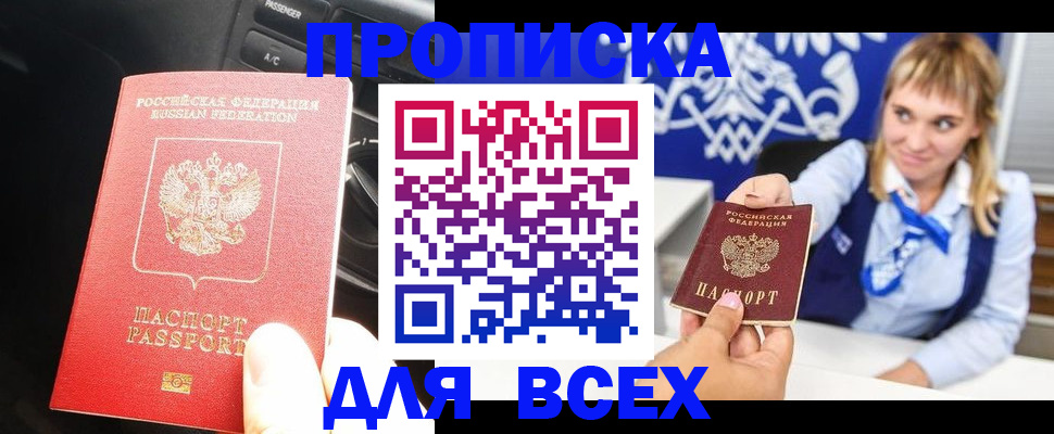 прописка штамп в Долинске