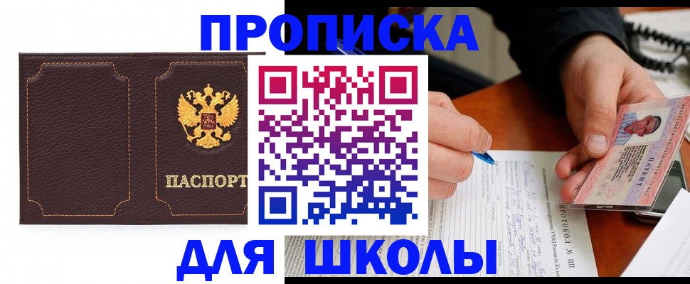 прописка для кредита в Долинске