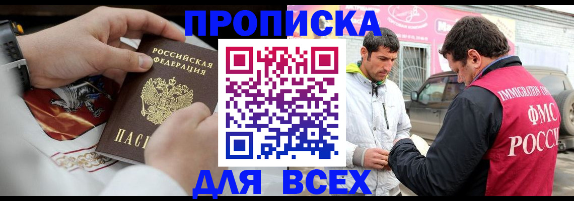 прописка гарантия в Долинске