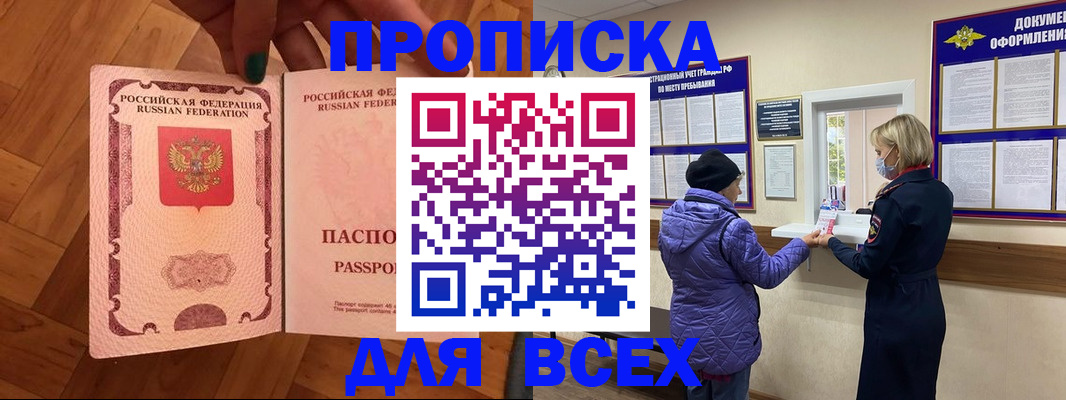 прописка ребенка в Долинске